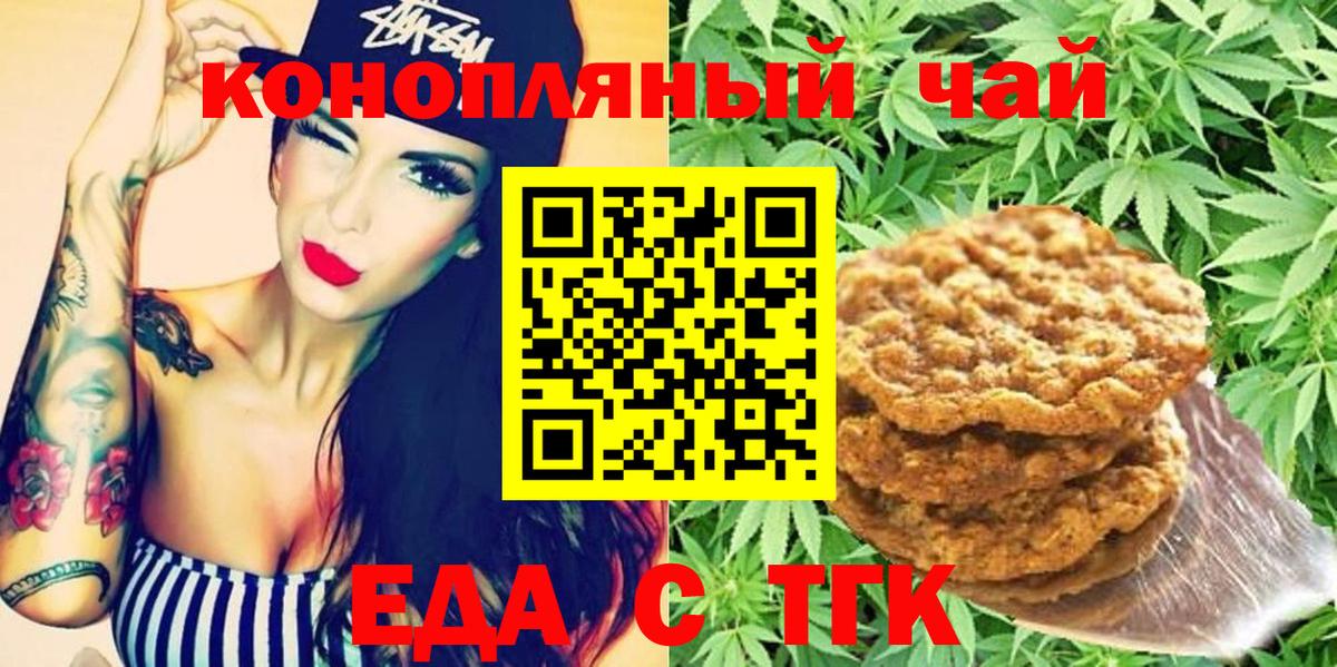 Печенье с ТГК марихуана  Вход с VPN  Кириши 