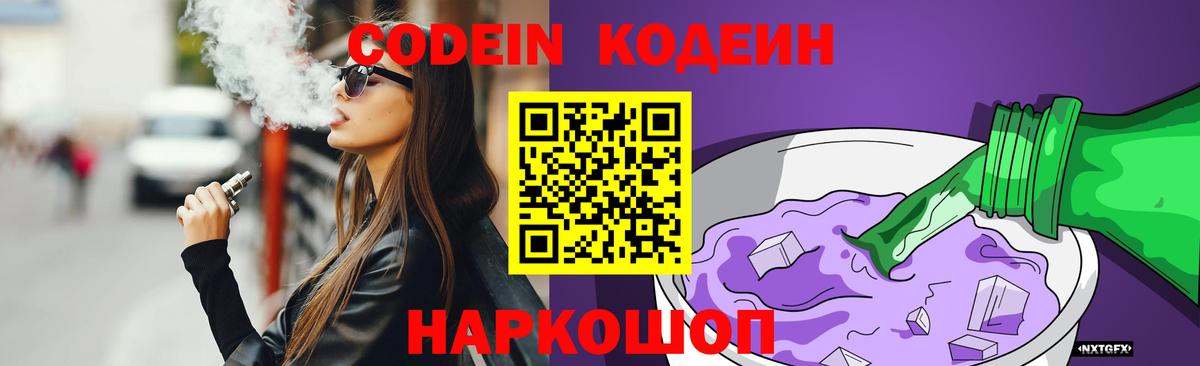 Codein Purple Drank  Вход с VPN  Codein Purple Drank  Кириши 