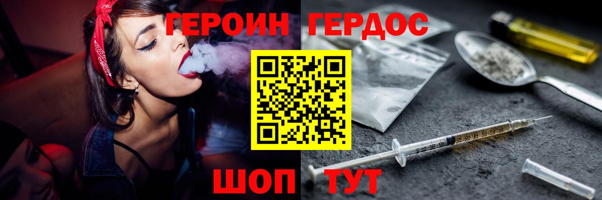 Героин VHQ  Вход с VPN  Кириши 