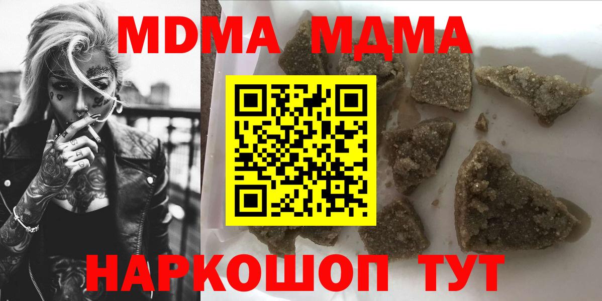 МДМА  Вход с VPN  Кириши  MDMA Molly 