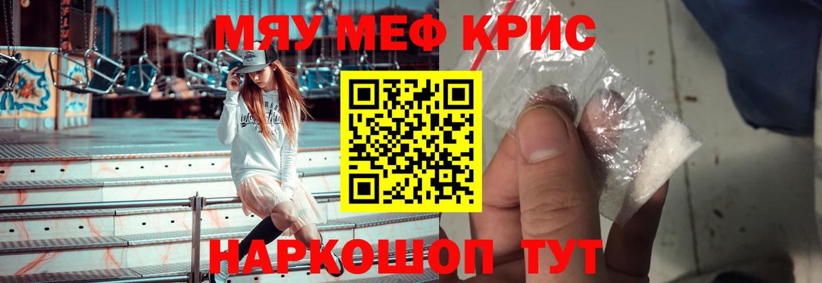 Меф мяу мяу  Кириши